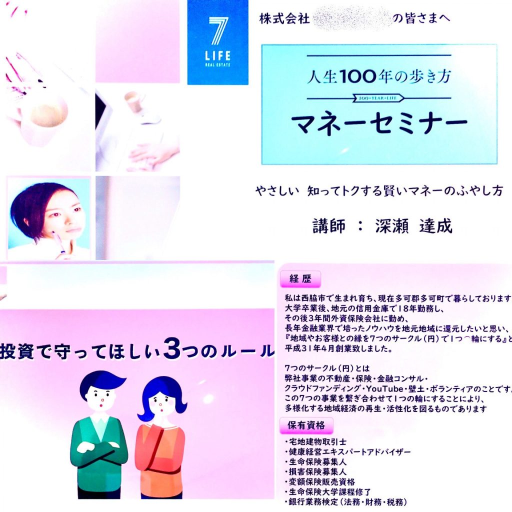 金融コンサルタント事業部よりご報告 年12月2日 水 マネーセミナーを開催しました Amとpmの2部構成で合計33名の参加者 ご清聴ありがとうございました 月に1企業様限定 でセミナー予約を承っております 株式会社7lifeリアルエステート 暮らしをつくる